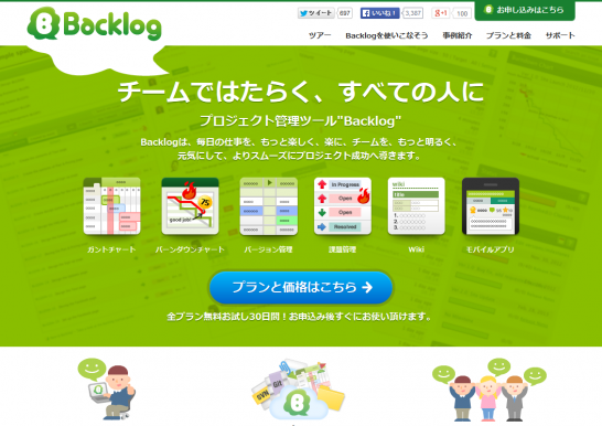 www_backlog_jp